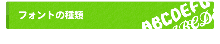 �t�H���g�̎��